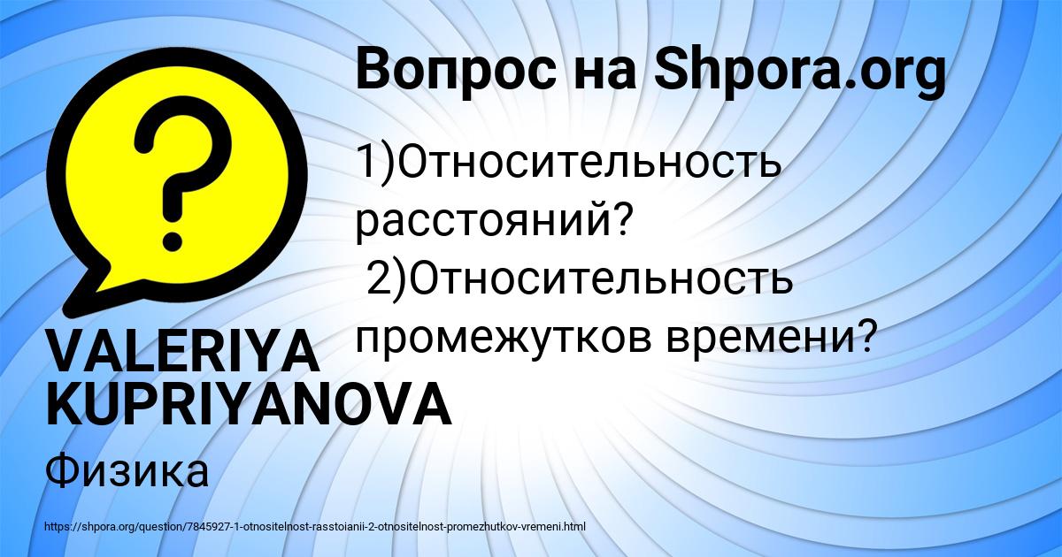 Картинка с текстом вопроса от пользователя VALERIYA KUPRIYANOVA