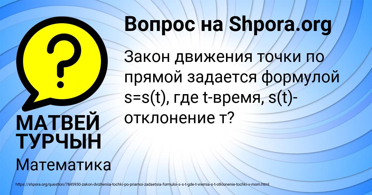 Картинка с текстом вопроса от пользователя МАТВЕЙ ТУРЧЫН