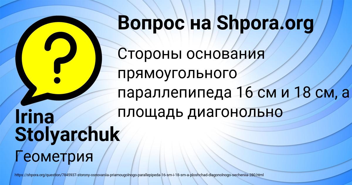 Картинка с текстом вопроса от пользователя Irina Stolyarchuk