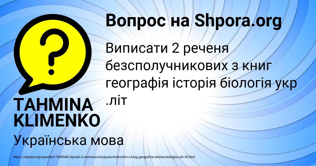 Картинка с текстом вопроса от пользователя TAHMINA KLIMENKO