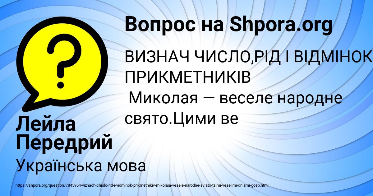Картинка с текстом вопроса от пользователя Лейла Передрий