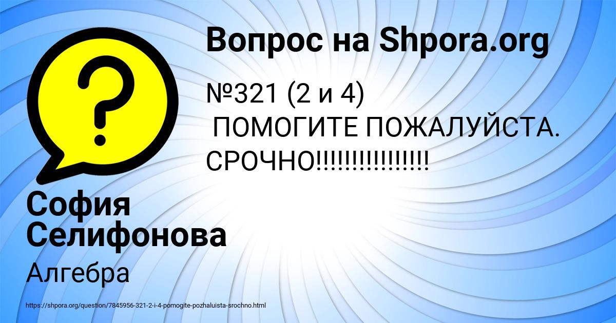 Картинка с текстом вопроса от пользователя София Селифонова