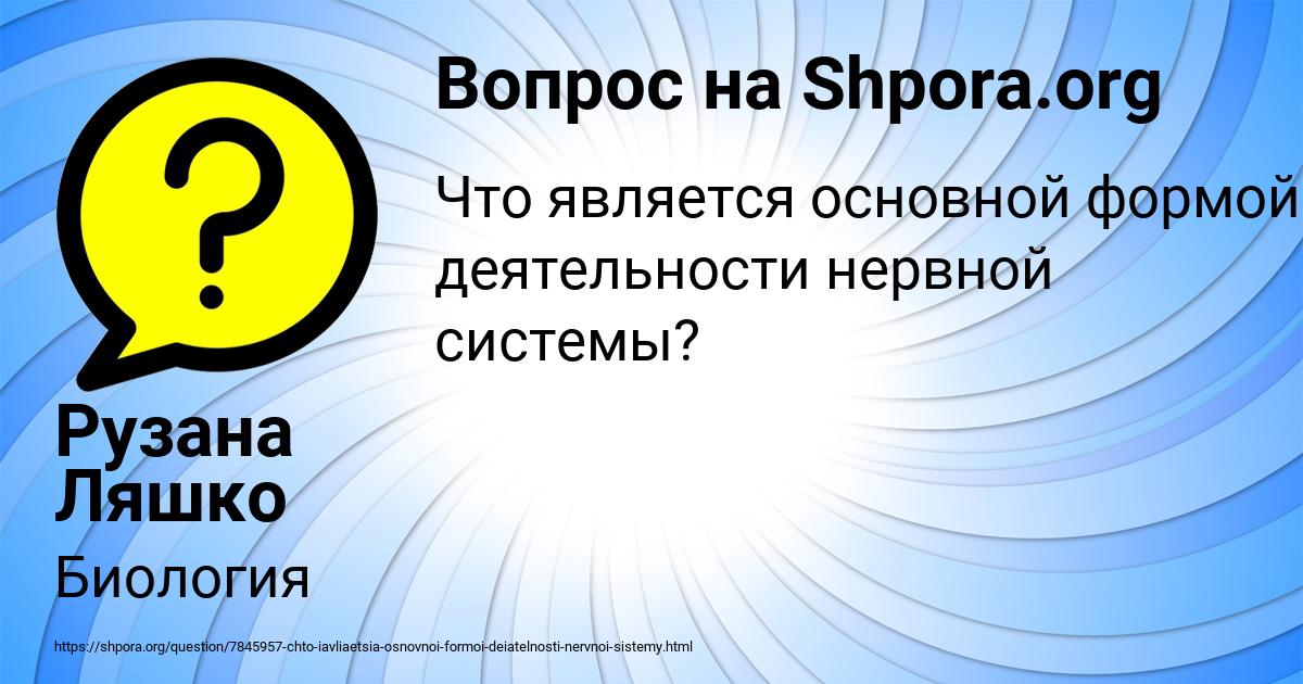 Картинка с текстом вопроса от пользователя Рузана Ляшко