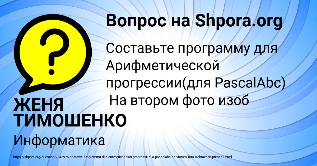 Картинка с текстом вопроса от пользователя ЖЕНЯ ТИМОШЕНКО