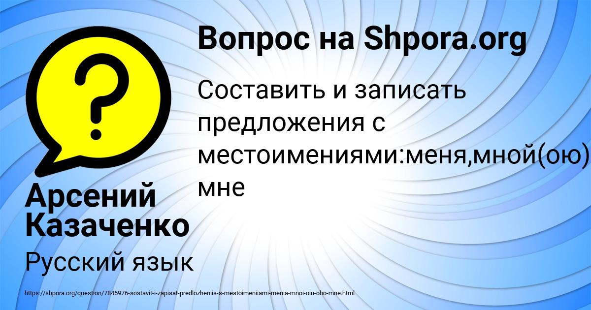 Картинка с текстом вопроса от пользователя Арсений Казаченко