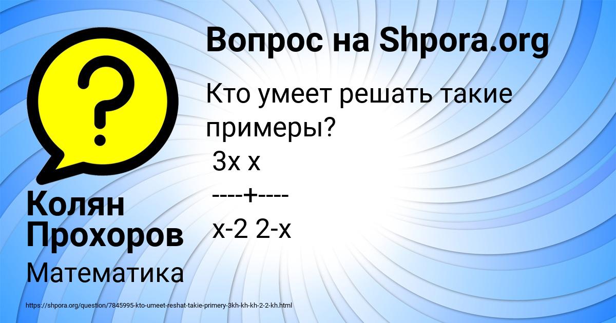 Картинка с текстом вопроса от пользователя Колян Прохоров