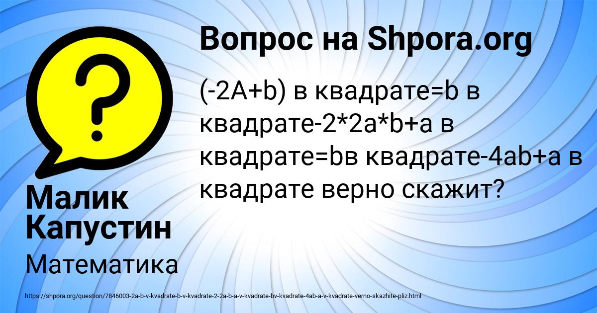 Картинка с текстом вопроса от пользователя Малик Капустин