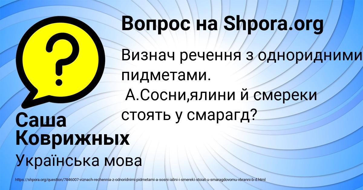 Картинка с текстом вопроса от пользователя Саша Коврижных
