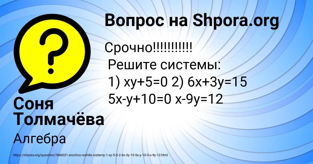 Картинка с текстом вопроса от пользователя Соня Толмачёва