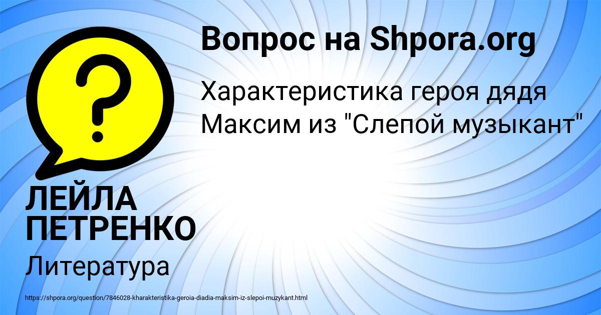 Картинка с текстом вопроса от пользователя ЛЕЙЛА ПЕТРЕНКО