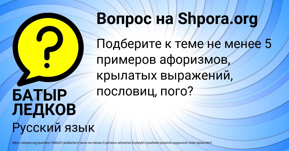 Картинка с текстом вопроса от пользователя БАТЫР ЛЕДКОВ