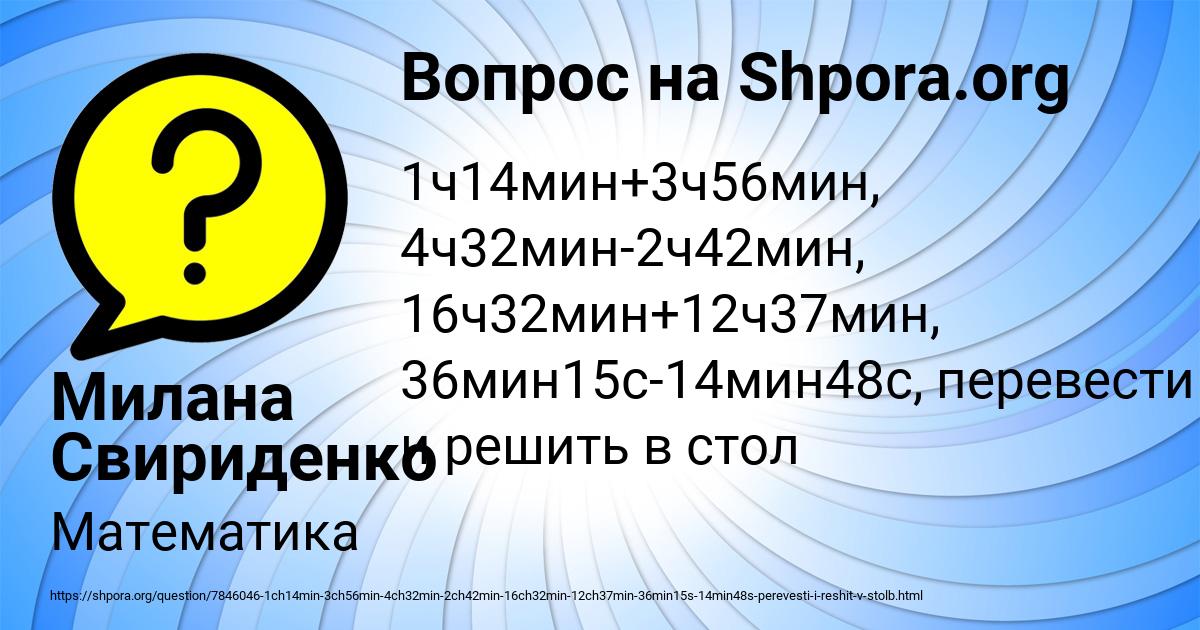 Картинка с текстом вопроса от пользователя Милана Свириденко