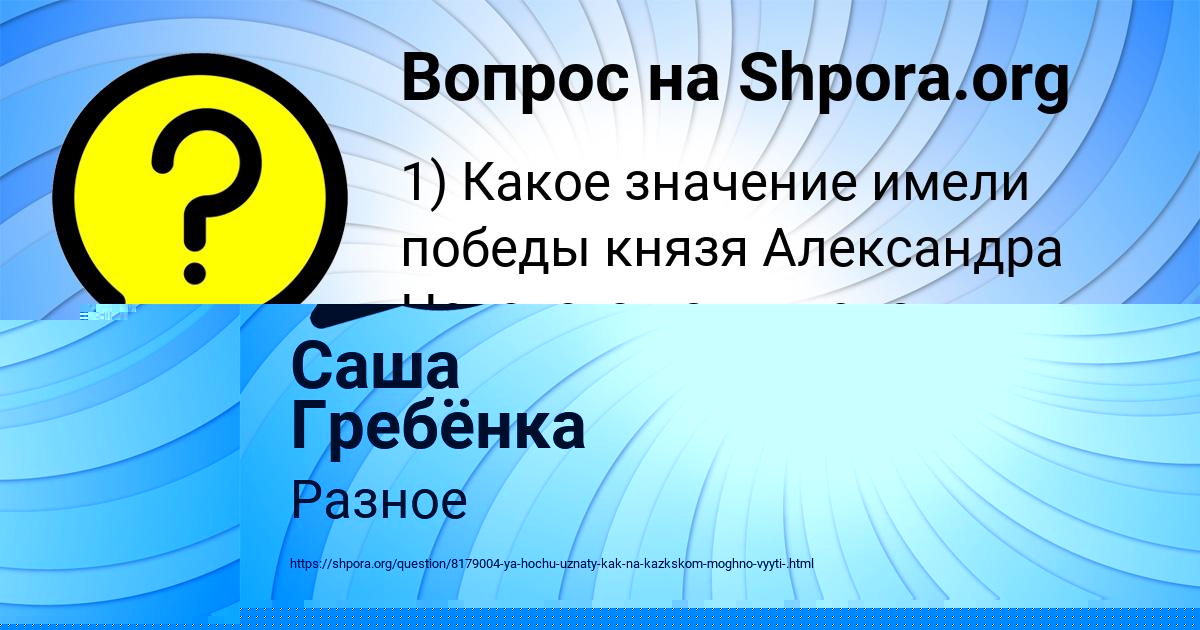 Картинка с текстом вопроса от пользователя Милада Барышникова