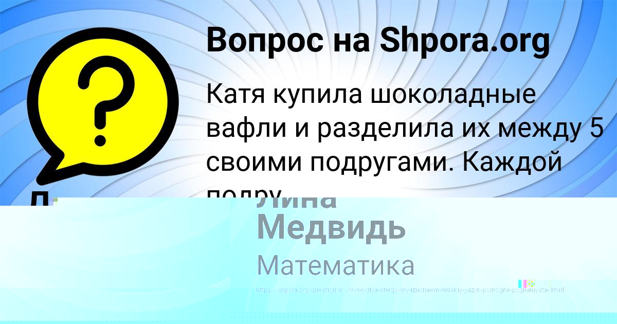 Картинка с текстом вопроса от пользователя Дашка Брусилова
