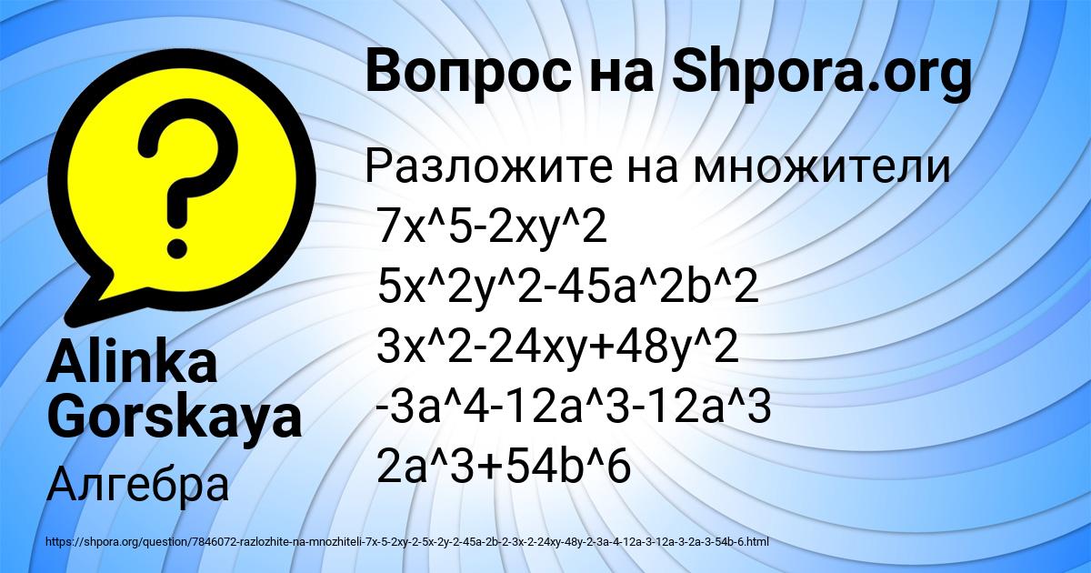 Картинка с текстом вопроса от пользователя Alinka Gorskaya