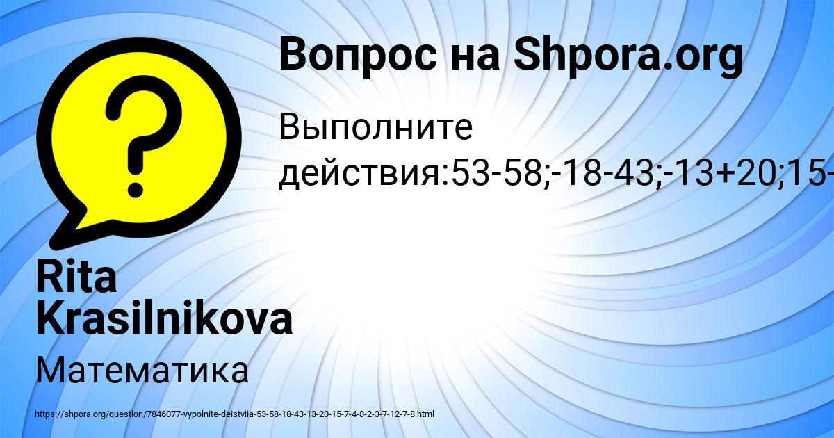 Картинка с текстом вопроса от пользователя Rita Krasilnikova
