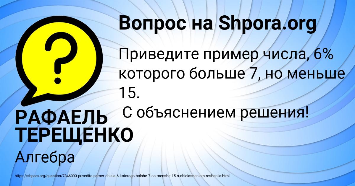 Картинка с текстом вопроса от пользователя РАФАЕЛЬ ТЕРЕЩЕНКО