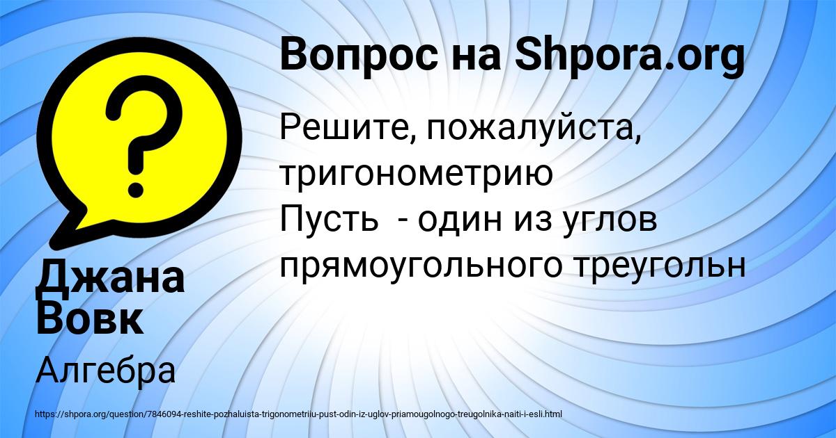 Картинка с текстом вопроса от пользователя Джана Вовк