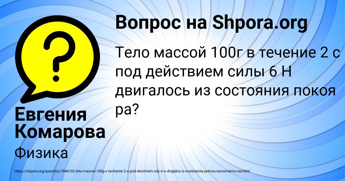 Картинка с текстом вопроса от пользователя Евгения Комарова