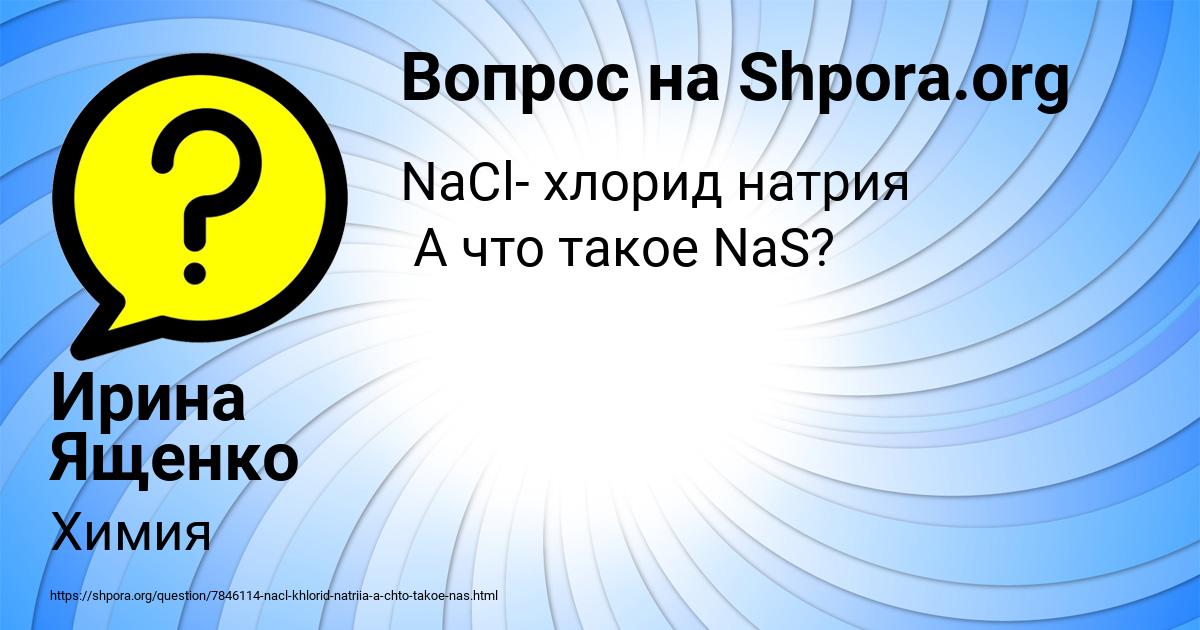 Картинка с текстом вопроса от пользователя Ирина Ященко