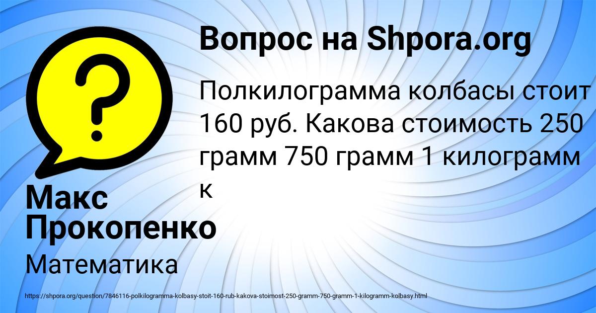 Картинка с текстом вопроса от пользователя Макс Прокопенко