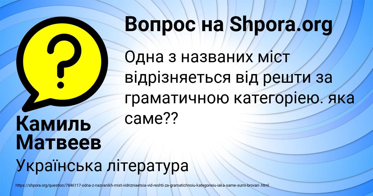 Картинка с текстом вопроса от пользователя Камиль Матвеев