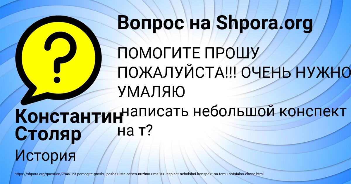 Картинка с текстом вопроса от пользователя Константин Столяр