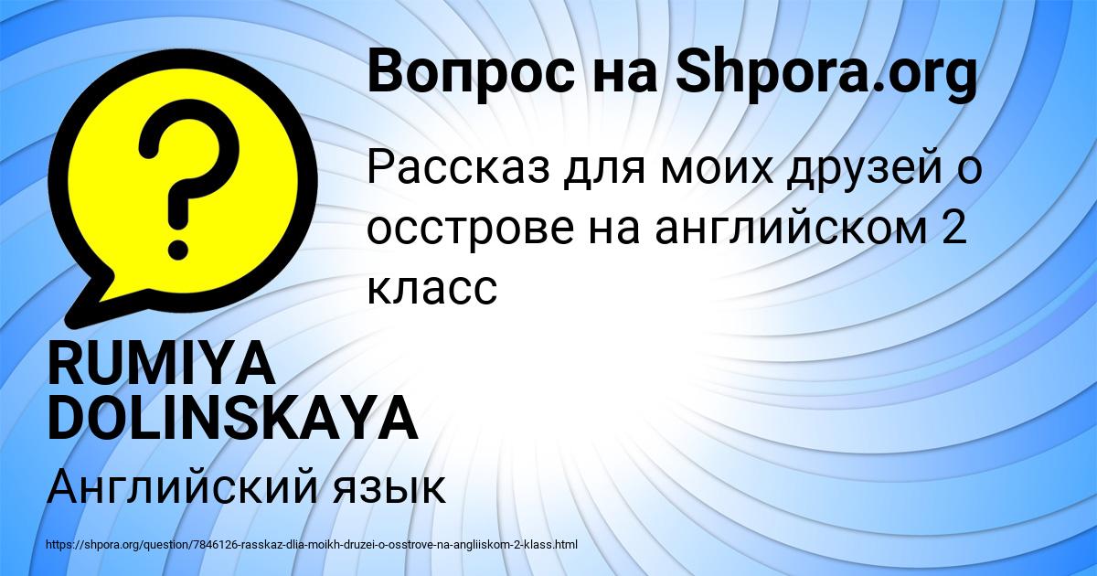 Картинка с текстом вопроса от пользователя RUMIYA DOLINSKAYA