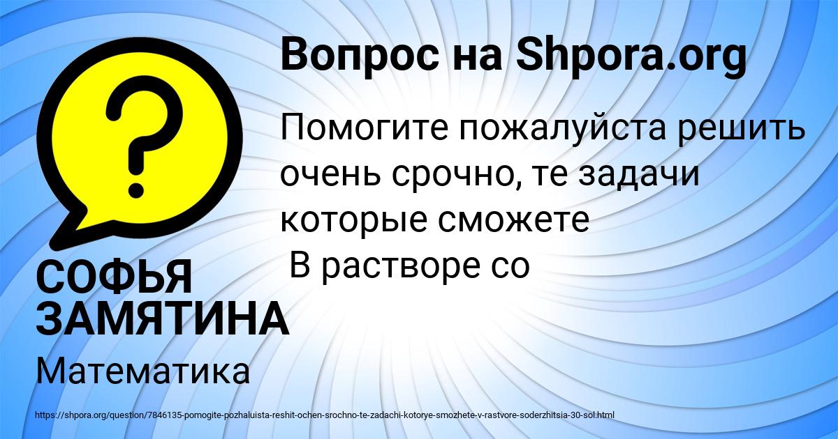 Картинка с текстом вопроса от пользователя СОФЬЯ ЗАМЯТИНА
