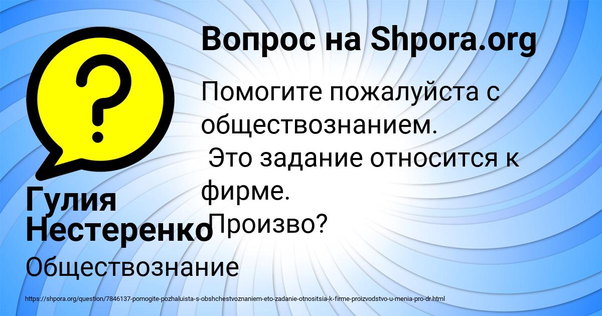 Картинка с текстом вопроса от пользователя Гулия Нестеренко