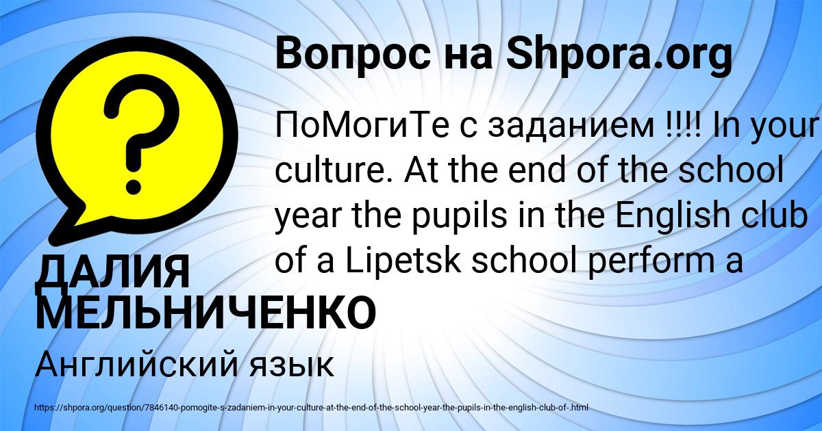 Картинка с текстом вопроса от пользователя ДАЛИЯ МЕЛЬНИЧЕНКО