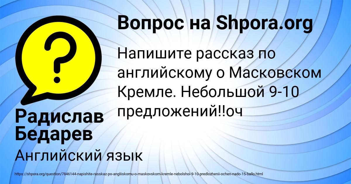 Картинка с текстом вопроса от пользователя Радислав Бедарев