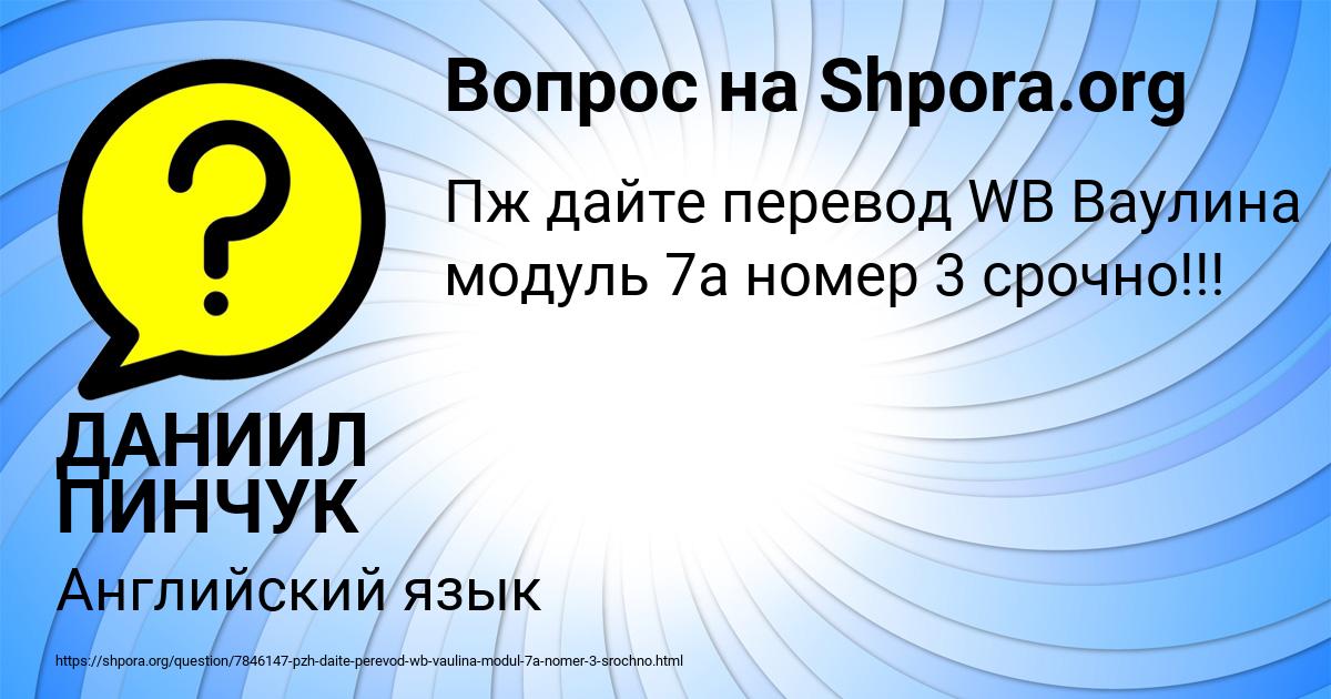 Картинка с текстом вопроса от пользователя ДАНИИЛ ПИНЧУК