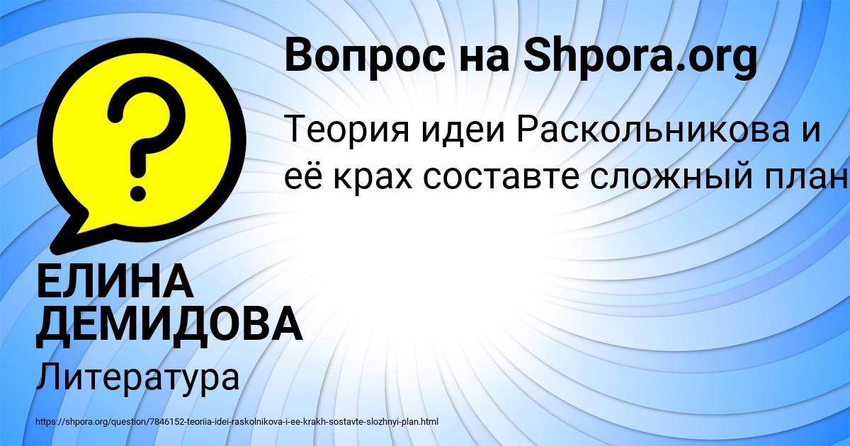 Картинка с текстом вопроса от пользователя ЕЛИНА ДЕМИДОВА