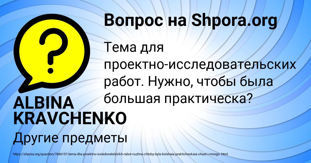 Картинка с текстом вопроса от пользователя ALBINA KRAVCHENKO
