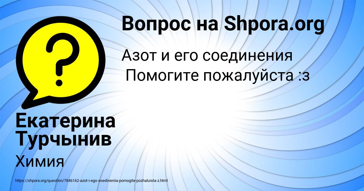 Картинка с текстом вопроса от пользователя Екатерина Турчынив