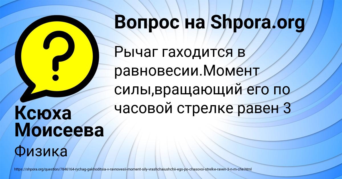 Картинка с текстом вопроса от пользователя Ксюха Моисеева