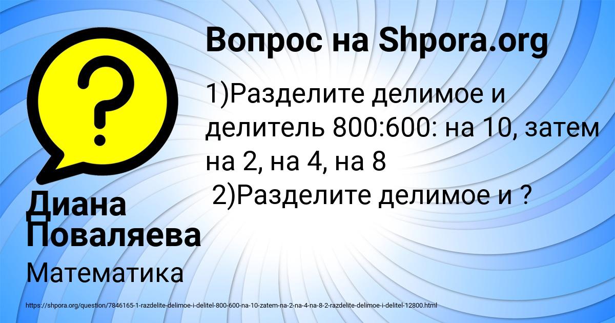 Картинка с текстом вопроса от пользователя Диана Поваляева
