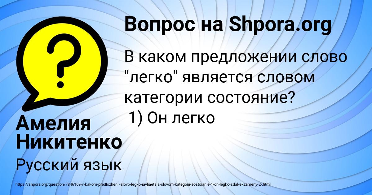 Картинка с текстом вопроса от пользователя Амелия Никитенко