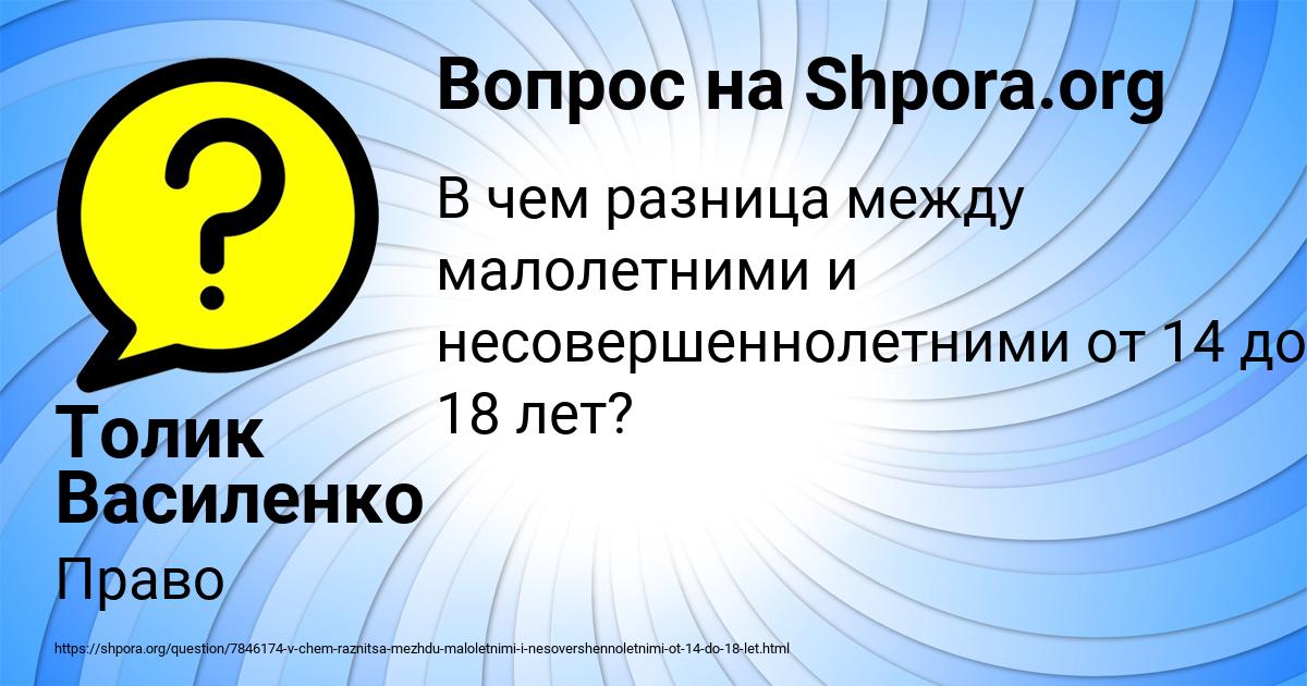 Картинка с текстом вопроса от пользователя Толик Василенко