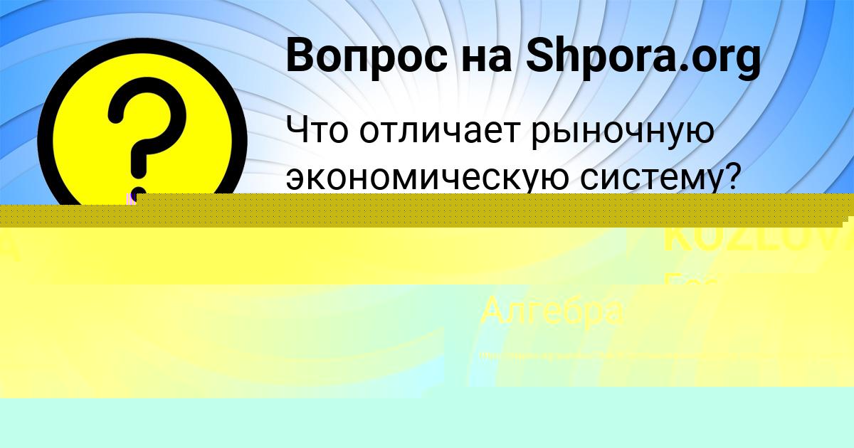 Картинка с текстом вопроса от пользователя Румия Павлюченко
