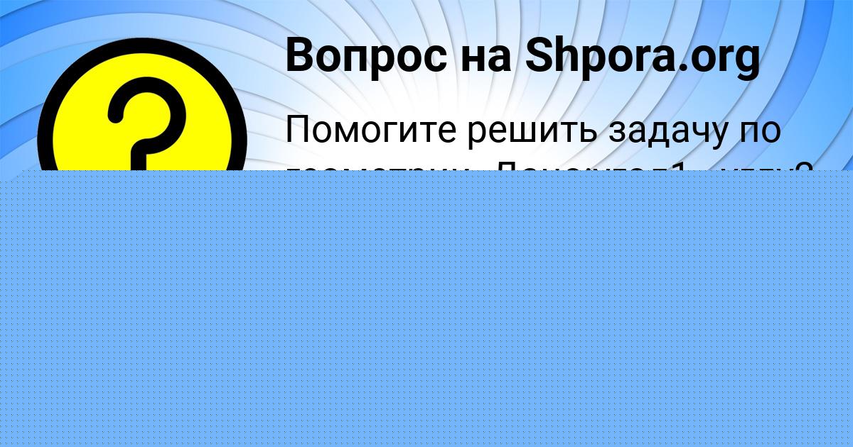 Картинка с текстом вопроса от пользователя Евгений Соменко