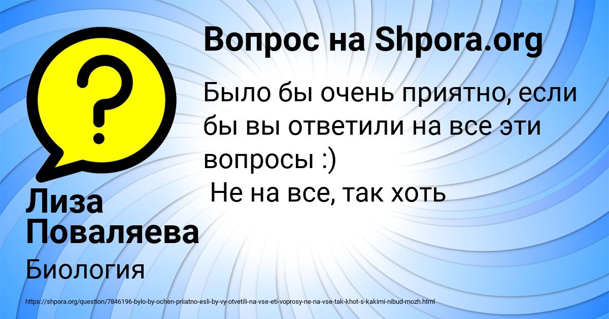 Картинка с текстом вопроса от пользователя Лиза Поваляева
