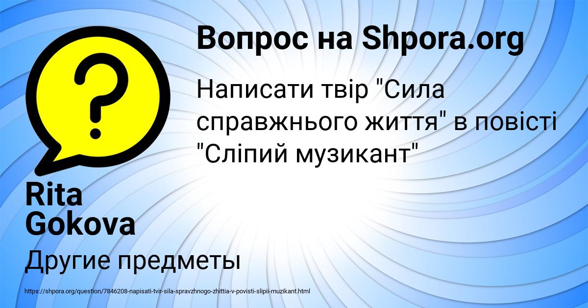 Картинка с текстом вопроса от пользователя Rita Gokova