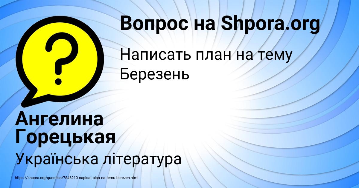 Картинка с текстом вопроса от пользователя Ангелина Горецькая