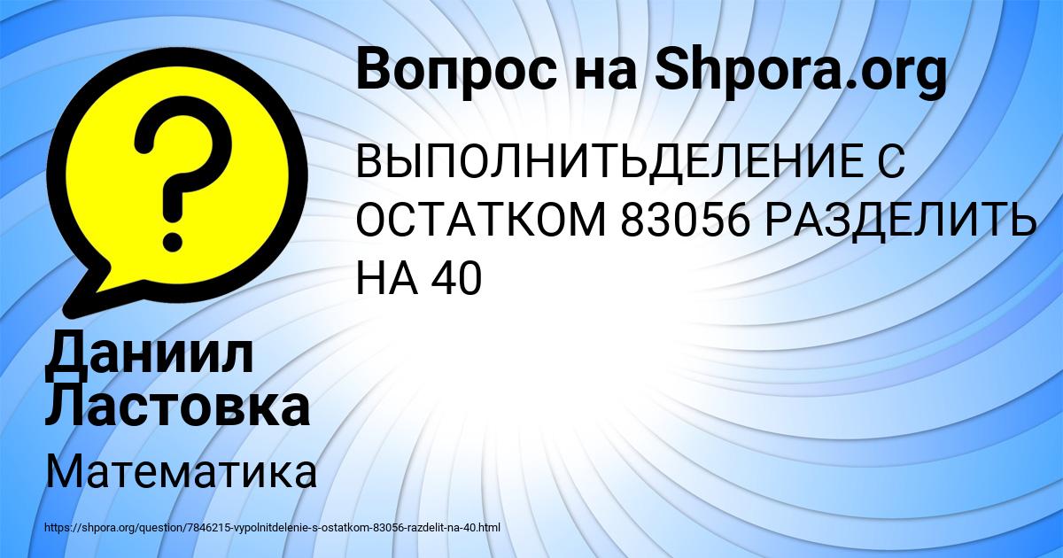Картинка с текстом вопроса от пользователя Даниил Ластовка
