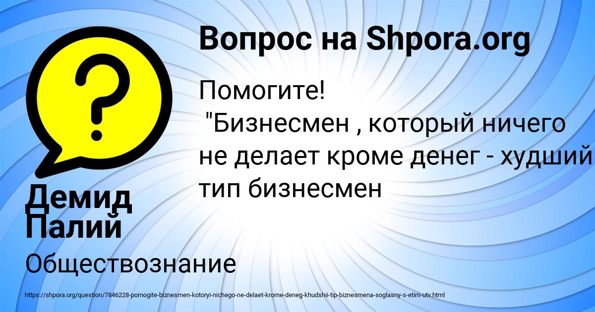 Картинка с текстом вопроса от пользователя Демид Палий