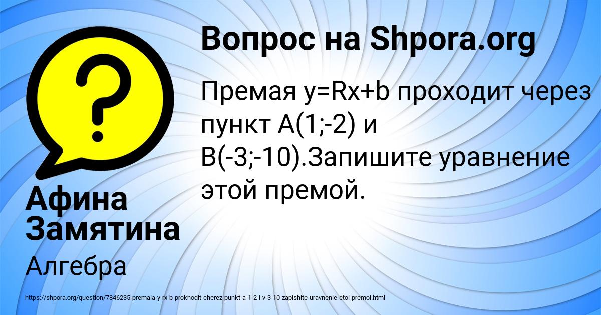 Картинка с текстом вопроса от пользователя Афина Замятина