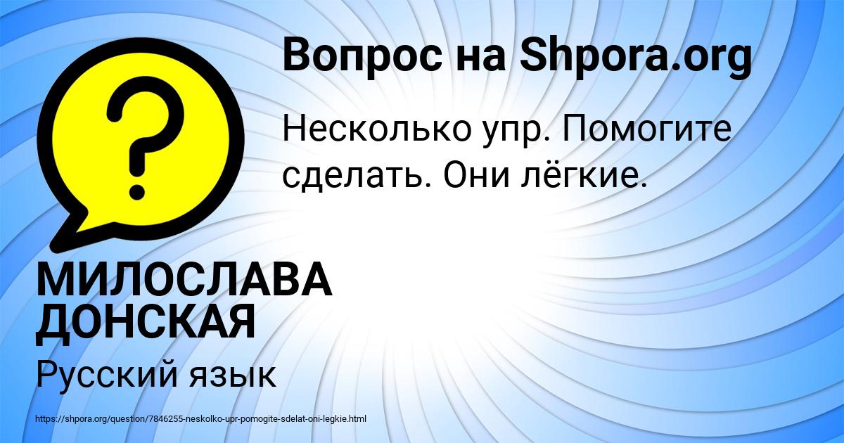 Картинка с текстом вопроса от пользователя МИЛОСЛАВА ДОНСКАЯ