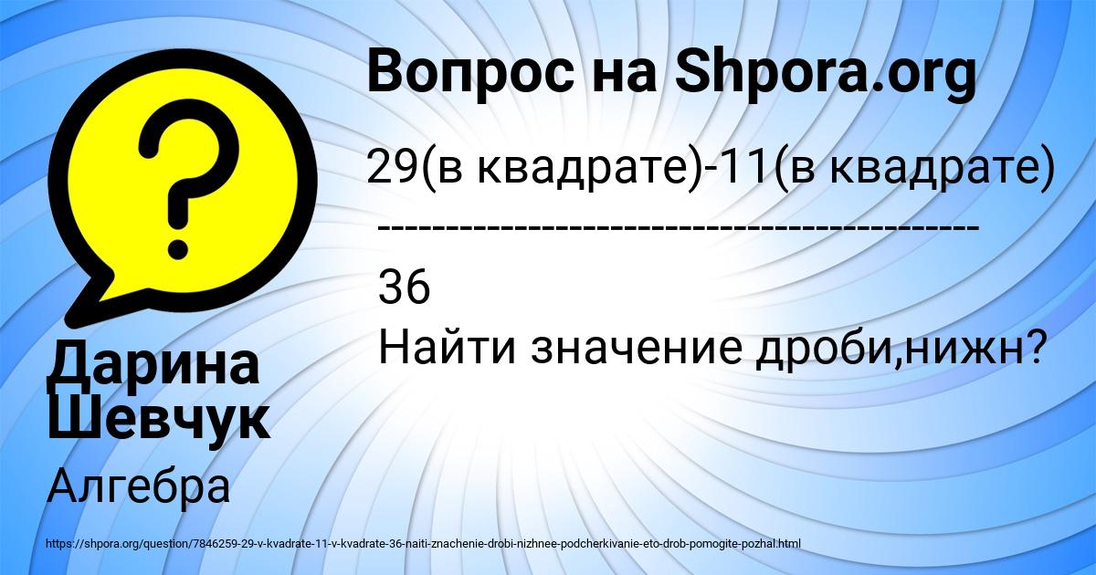 Картинка с текстом вопроса от пользователя Дарина Шевчук